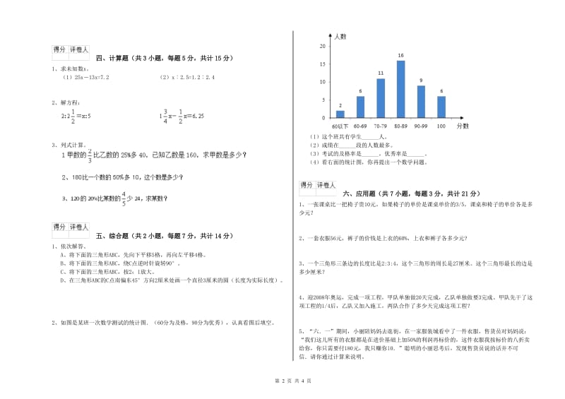 新人教版六年级数学上学期期中考试试题B卷 附解析.doc_第2页