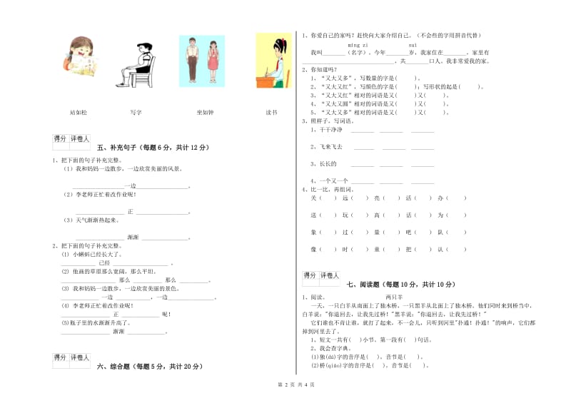 扬州市实验小学一年级语文【下册】全真模拟考试试题 附答案.doc_第2页