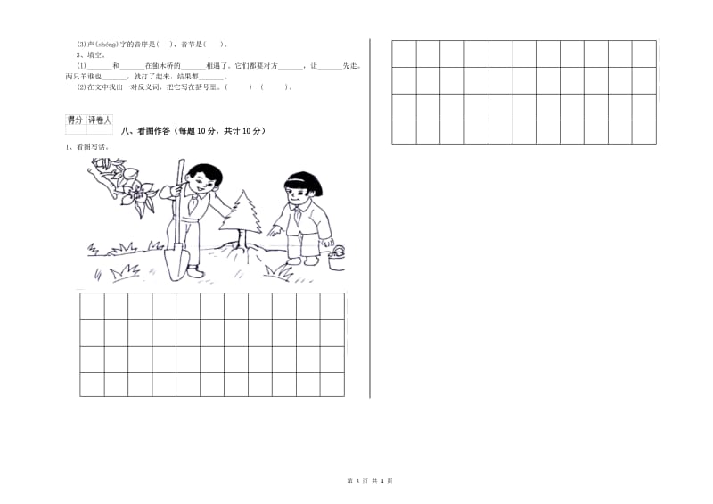 扬州市实验小学一年级语文【下册】全真模拟考试试题 附答案.doc_第3页