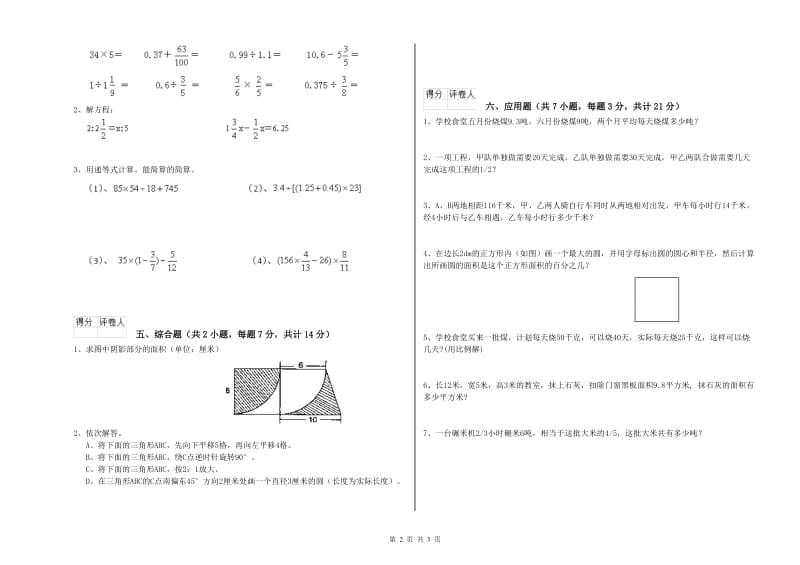 果洛藏族自治州实验小学六年级数学下学期自我检测试题 附答案.doc_第2页