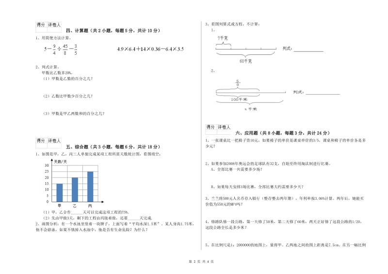 山东省2019年小升初数学每周一练试卷C卷 附解析.doc_第2页