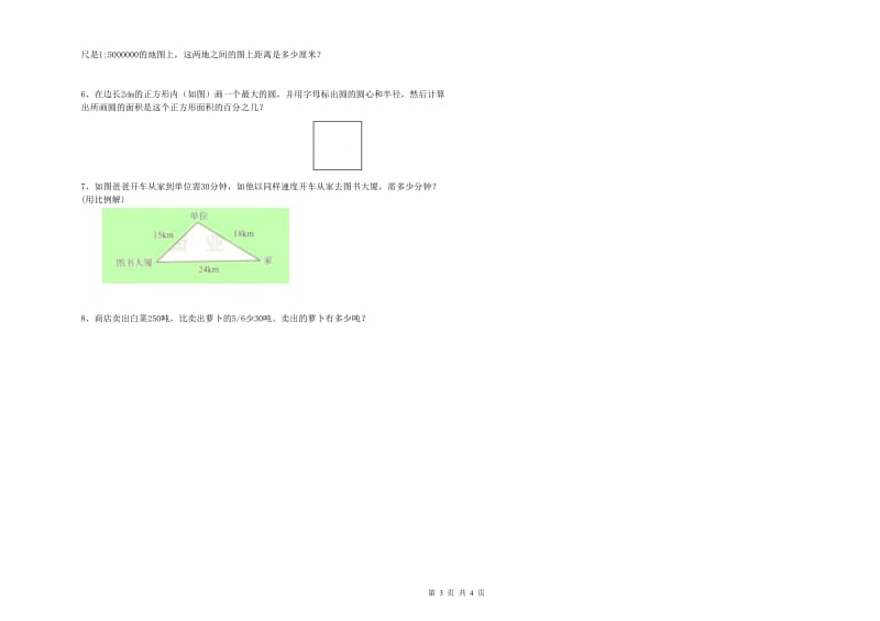 山东省2019年小升初数学每周一练试卷C卷 附解析.doc_第3页