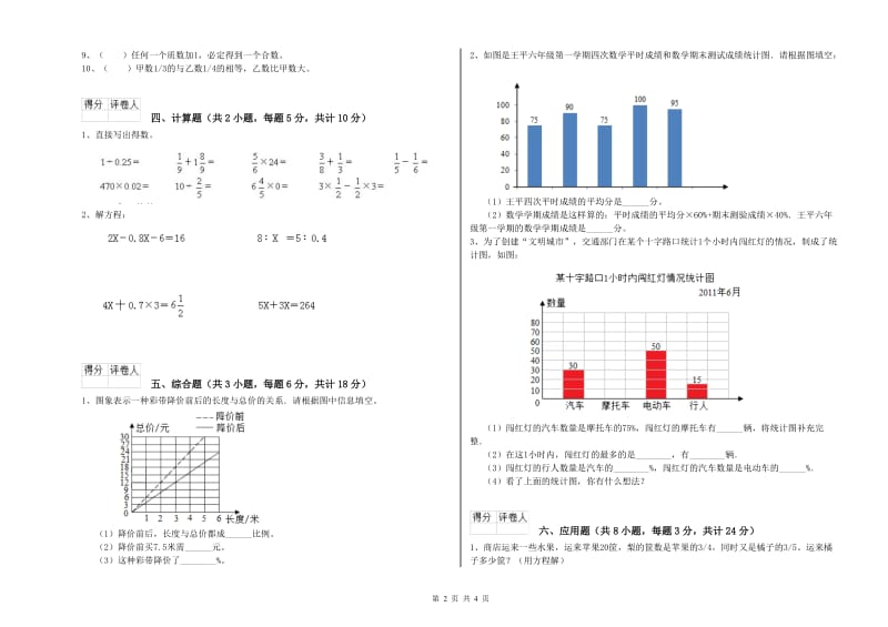 广西2019年小升初数学过关检测试卷B卷 附答案.doc_第2页