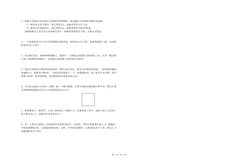 广西2019年小升初数学过关检测试卷B卷 附答案.doc_第3页