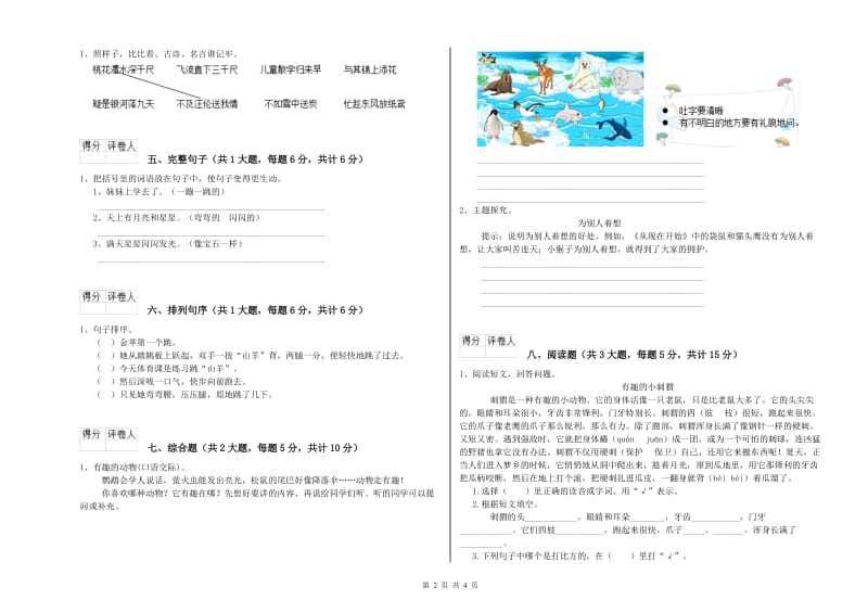 实验小学二年级语文上学期过关检测试题 含答案.doc_第2页