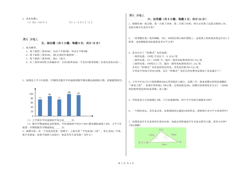 实验小学小升初数学模拟考试试题C卷 江西版（含答案）.doc_第2页