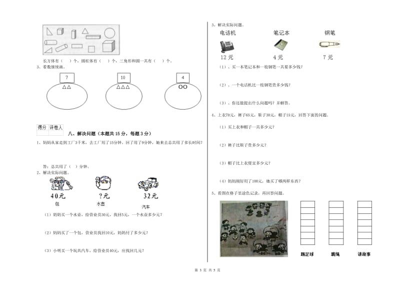 文山壮族苗族自治州2019年一年级数学下学期全真模拟考试试卷 附答案.doc_第3页