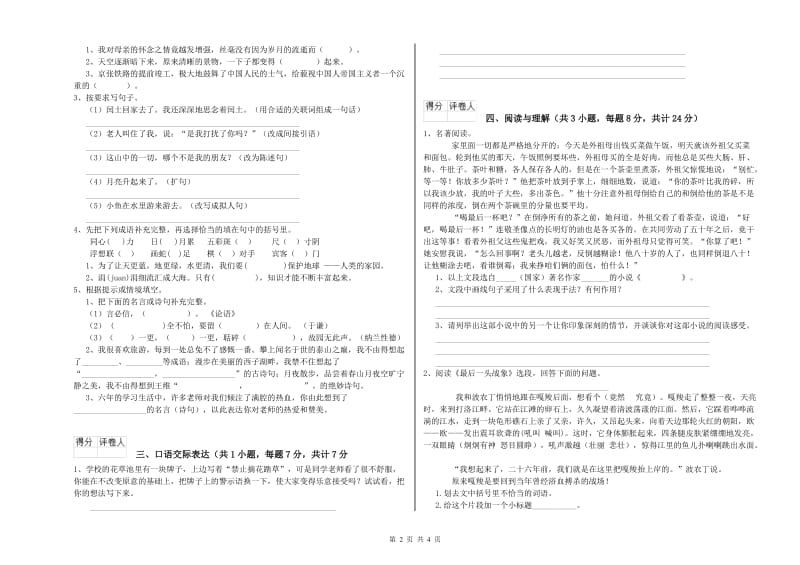 日照市重点小学小升初语文考前检测试题 含答案.doc_第2页