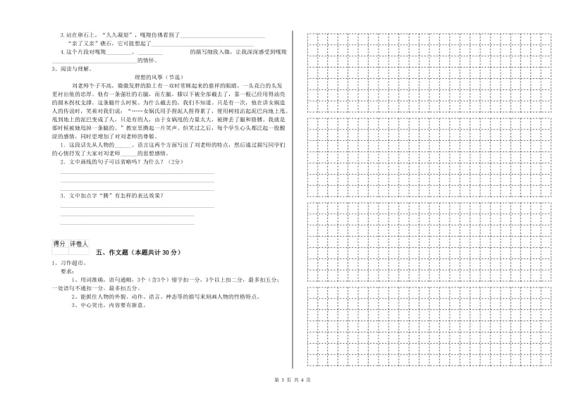 日照市重点小学小升初语文考前检测试题 含答案.doc_第3页