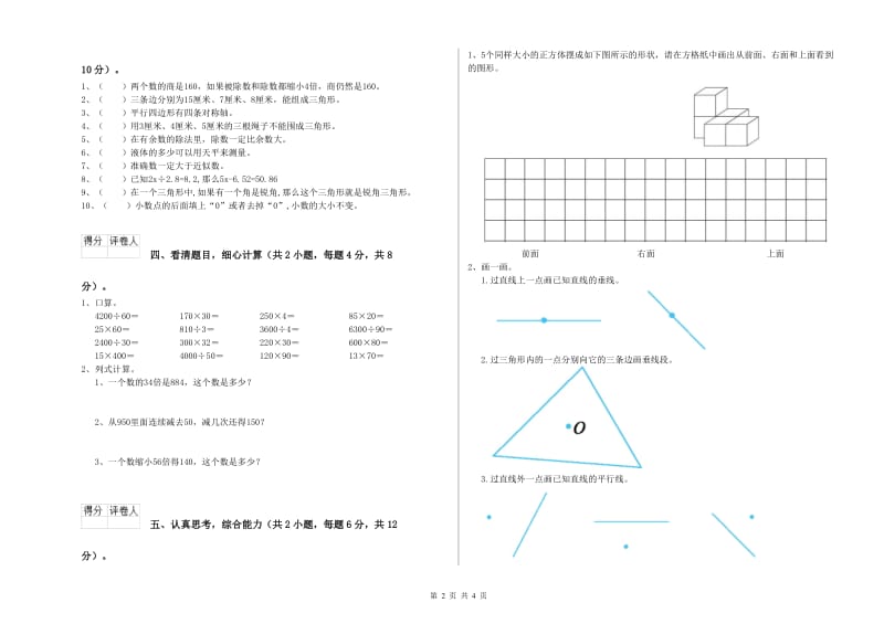 山东省2019年四年级数学【上册】开学检测试卷 含答案.doc_第2页