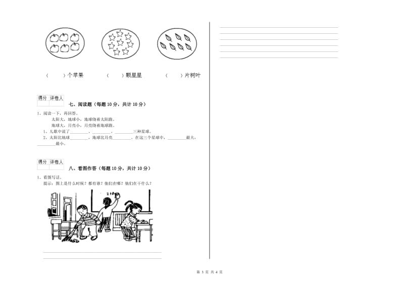 攀枝花市实验小学一年级语文下学期每周一练试卷 附答案.doc_第3页