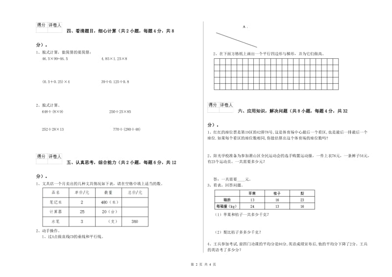 山东省2020年四年级数学【下册】期末考试试卷 附答案.doc_第2页