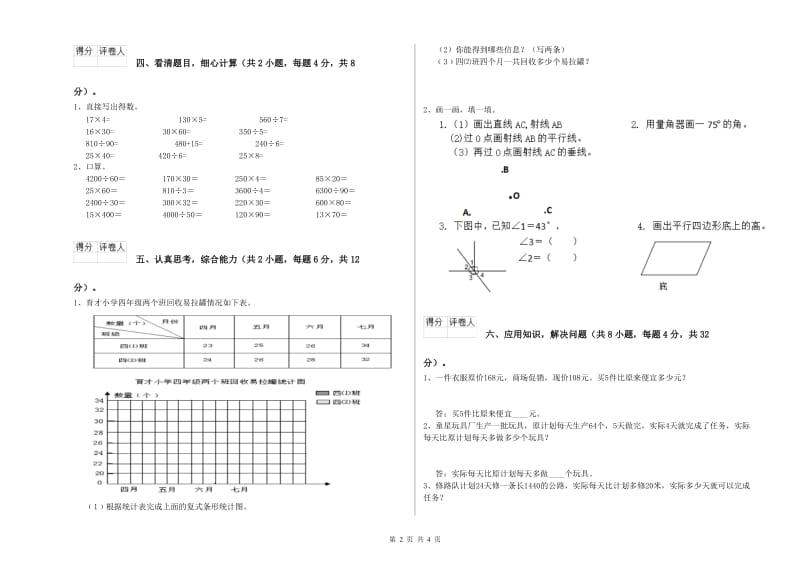 山东省重点小学四年级数学上学期开学考试试题 附解析.doc_第2页