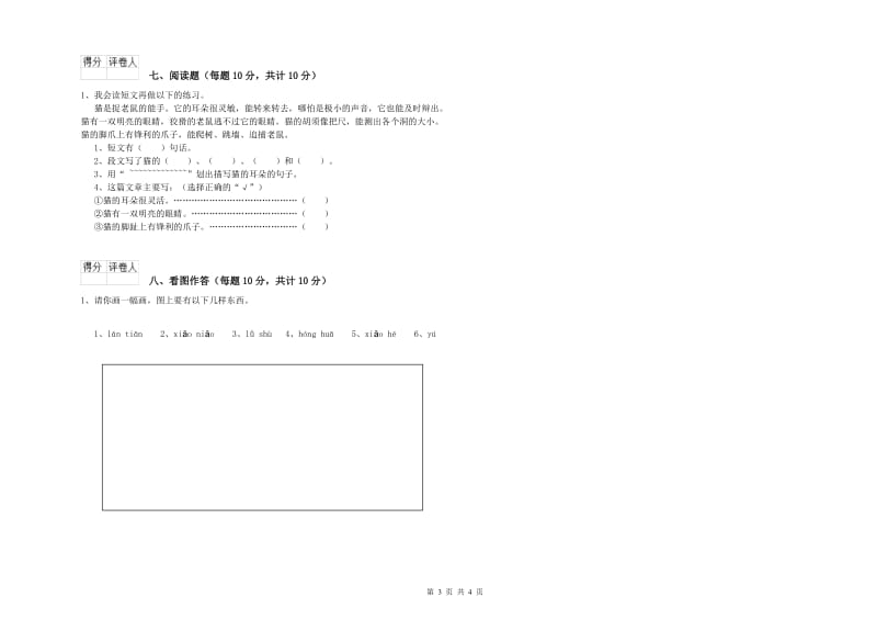 永州市实验小学一年级语文下学期期末考试试题 附答案.doc_第3页