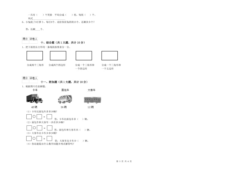 新人教版二年级数学上学期自我检测试卷C卷 附答案.doc_第3页