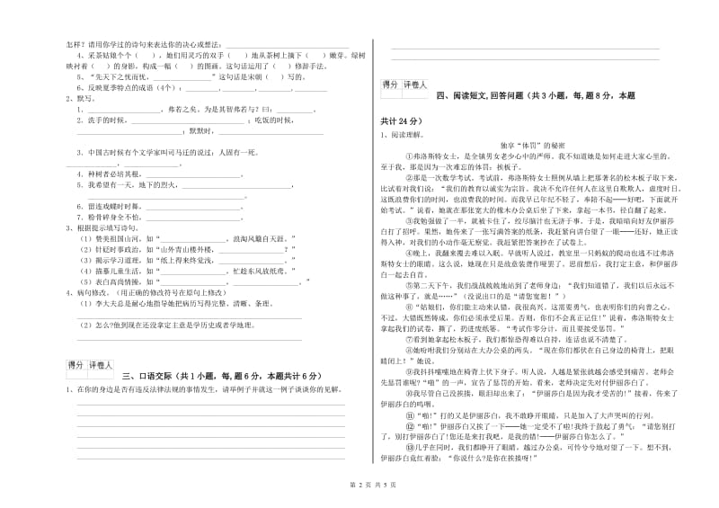 实验小学六年级语文【下册】开学考试试题 北师大版（附答案）.doc_第2页