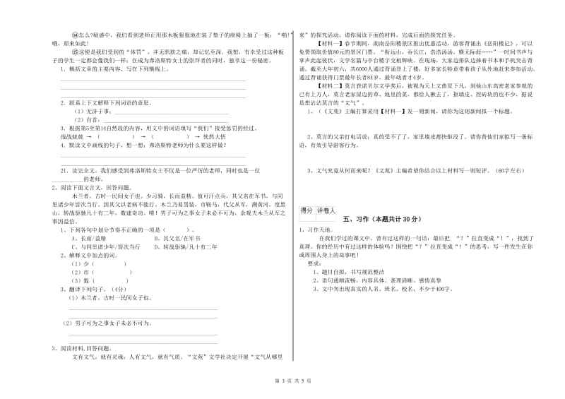 实验小学六年级语文【下册】开学考试试题 北师大版（附答案）.doc_第3页