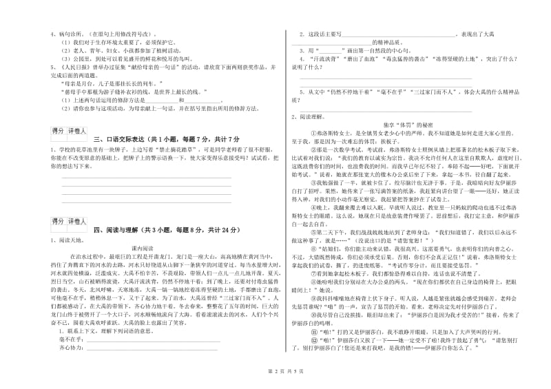 广西小升初语文综合练习试题D卷 含答案.doc_第2页