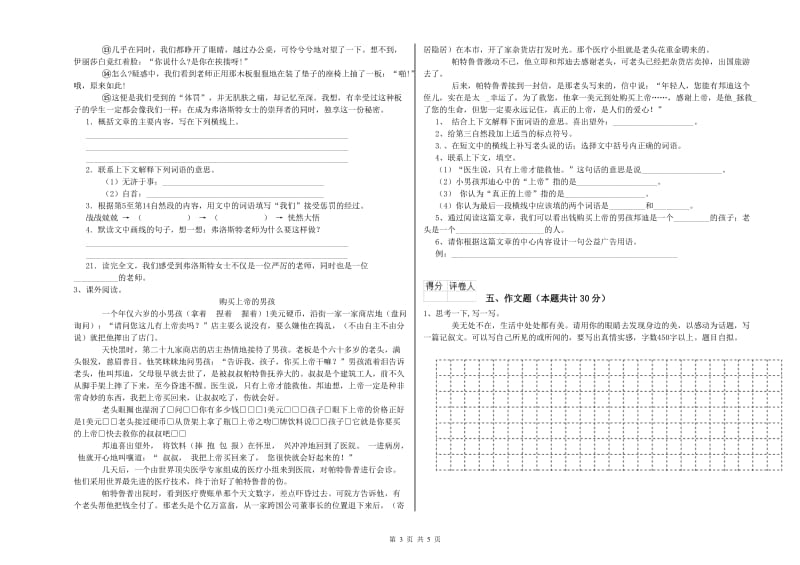 广西小升初语文综合练习试题D卷 含答案.doc_第3页