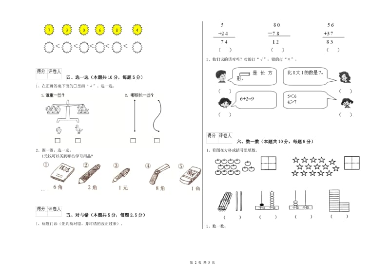 晋中市2019年一年级数学上学期开学考试试卷 附答案.doc_第2页