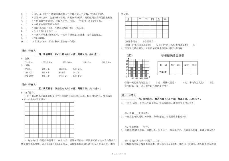 新人教版2019年三年级数学【下册】月考试题 附答案.doc_第2页