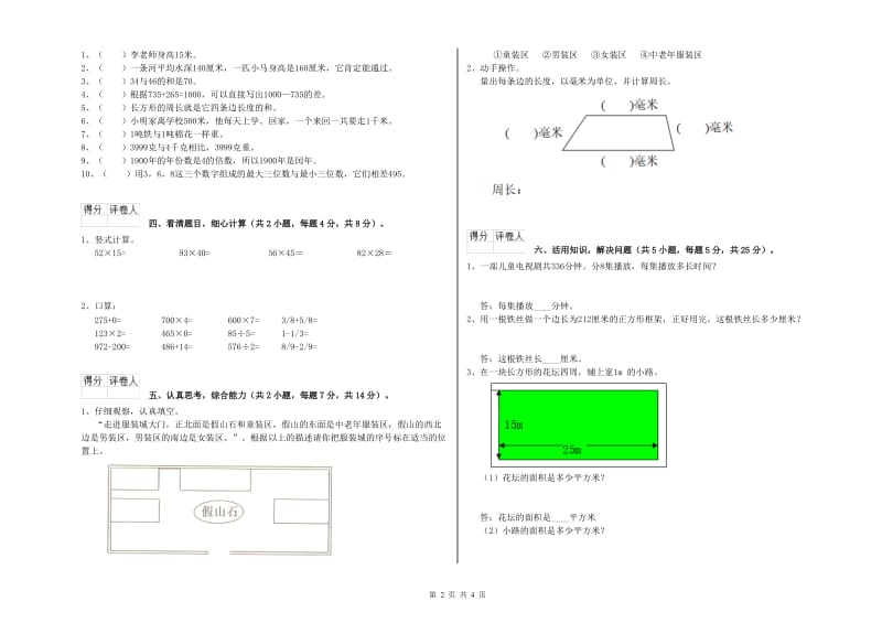 山西省实验小学三年级数学【上册】能力检测试题 附答案.doc_第2页