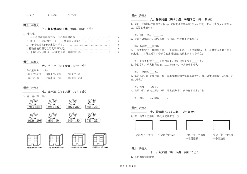 德宏傣族景颇族自治州二年级数学上学期期中考试试题 附答案.doc_第2页