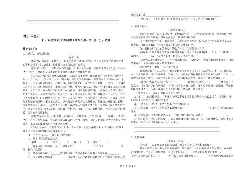 实验小学六年级语文【上册】期末考试试题 赣南版（含答案）.doc_第2页