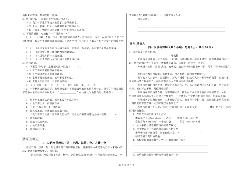 广西重点小学小升初语文能力提升试卷C卷 附答案.doc_第2页