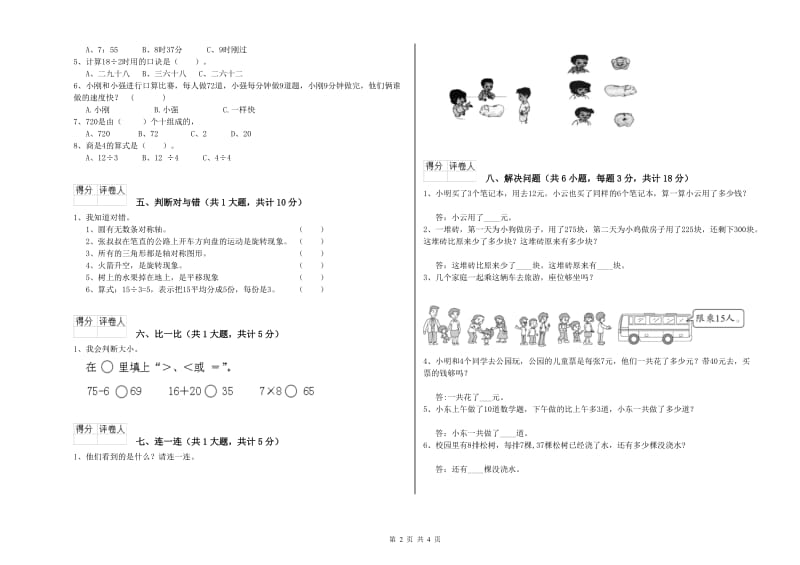 宿迁市二年级数学下学期月考试卷 附答案.doc_第2页