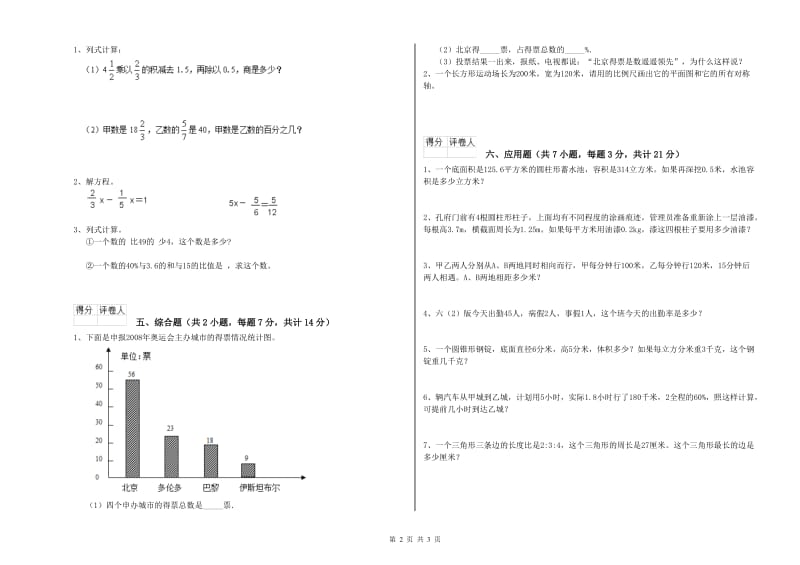 楚雄彝族自治州实验小学六年级数学上学期期末考试试题 附答案.doc_第2页