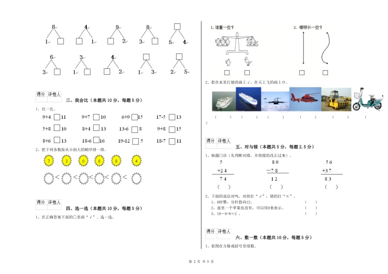 巴中市2020年一年级数学下学期综合检测试卷 附答案.doc_第2页