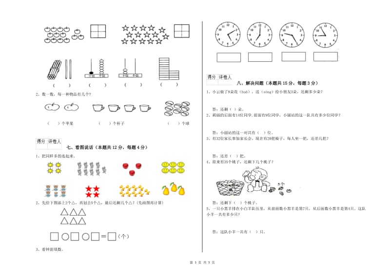 巴中市2020年一年级数学下学期综合检测试卷 附答案.doc_第3页