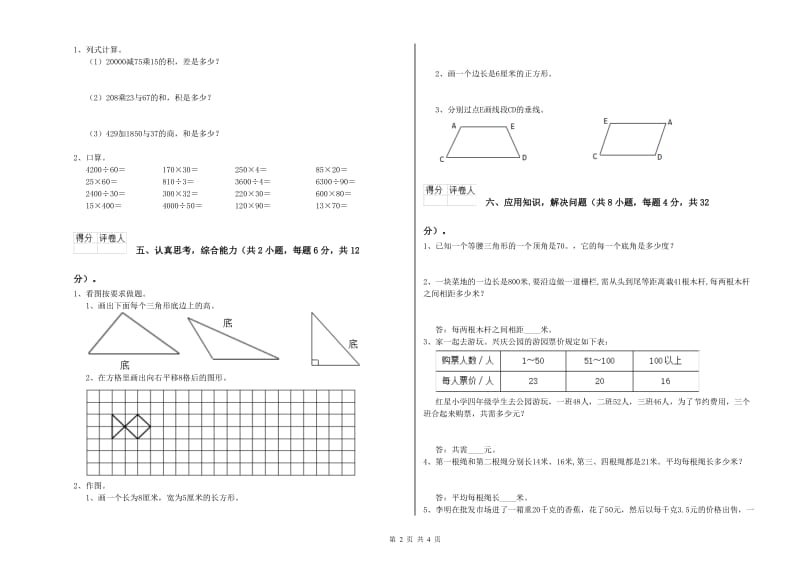 新人教版四年级数学下学期综合检测试题D卷 附答案.doc_第2页