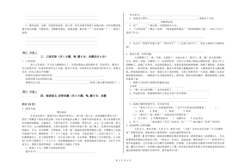 日喀则市实验小学六年级语文上学期月考试题 含答案.doc_第2页