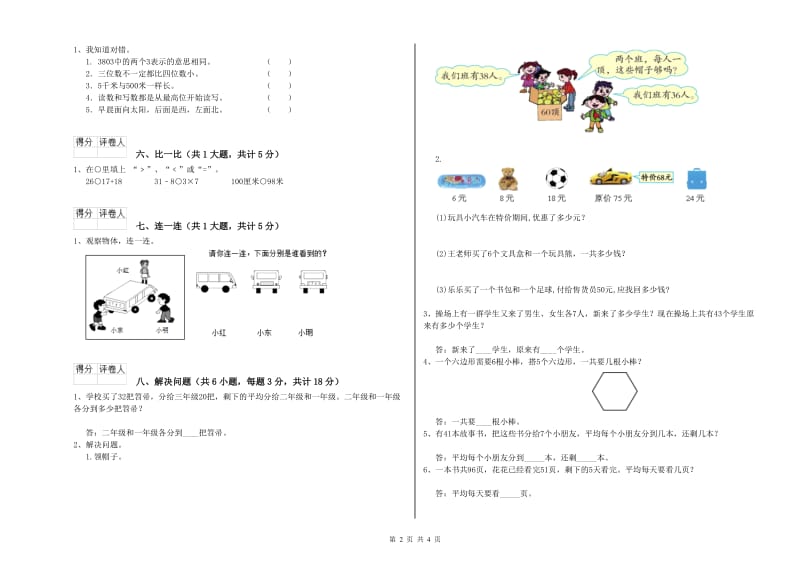 忻州市二年级数学下学期能力检测试卷 附答案.doc_第2页