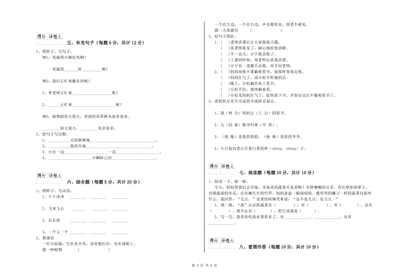 常德市实验小学一年级语文上学期期中考试试卷 附答案.doc_第2页