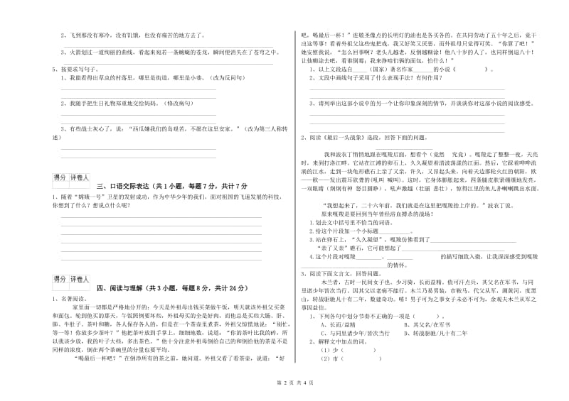 永州市重点小学小升初语文能力提升试题 附答案.doc_第2页