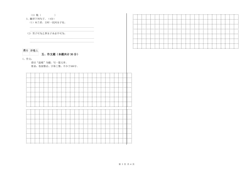 永州市重点小学小升初语文能力提升试题 附答案.doc_第3页