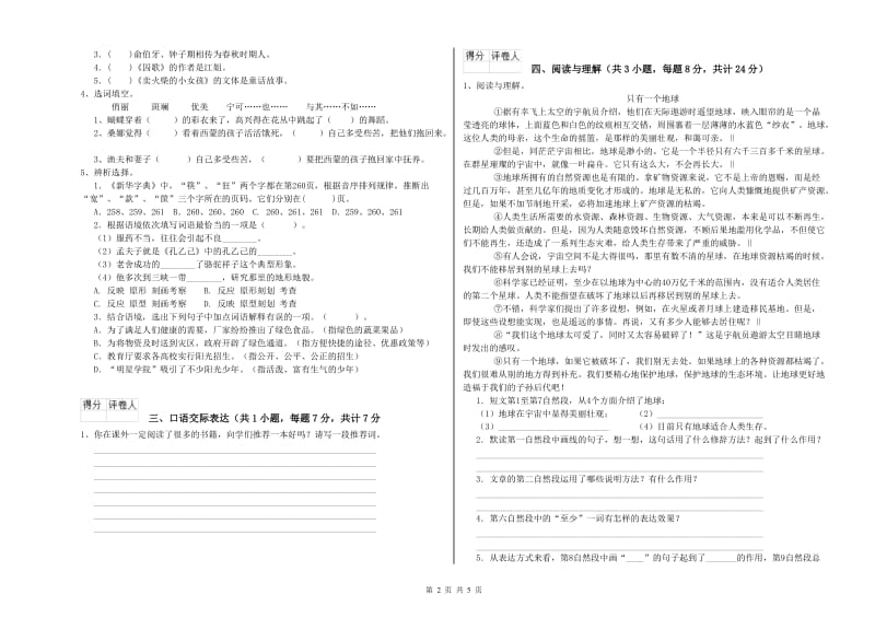 山西省重点小学小升初语文强化训练试卷C卷 附解析.doc_第2页