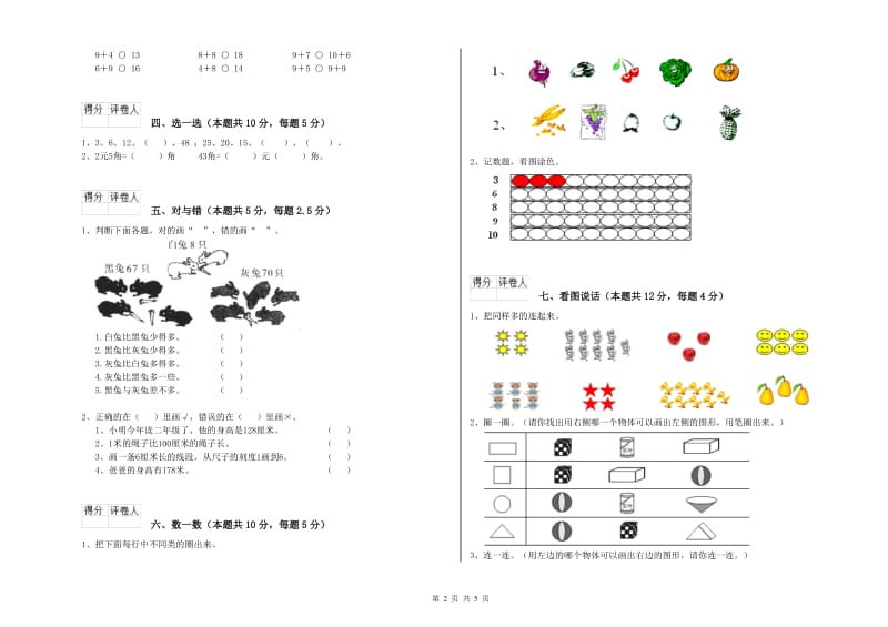 惠州市2020年一年级数学上学期全真模拟考试试题 附答案.doc_第2页