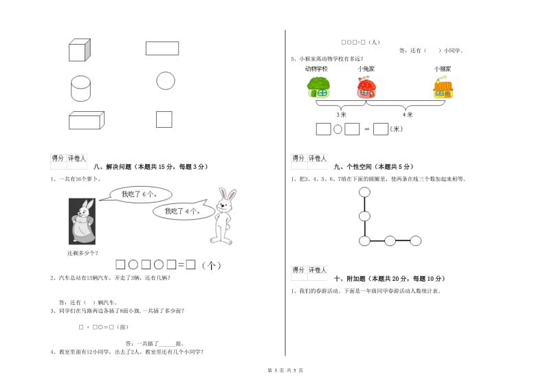 惠州市2020年一年级数学上学期全真模拟考试试题 附答案.doc_第3页