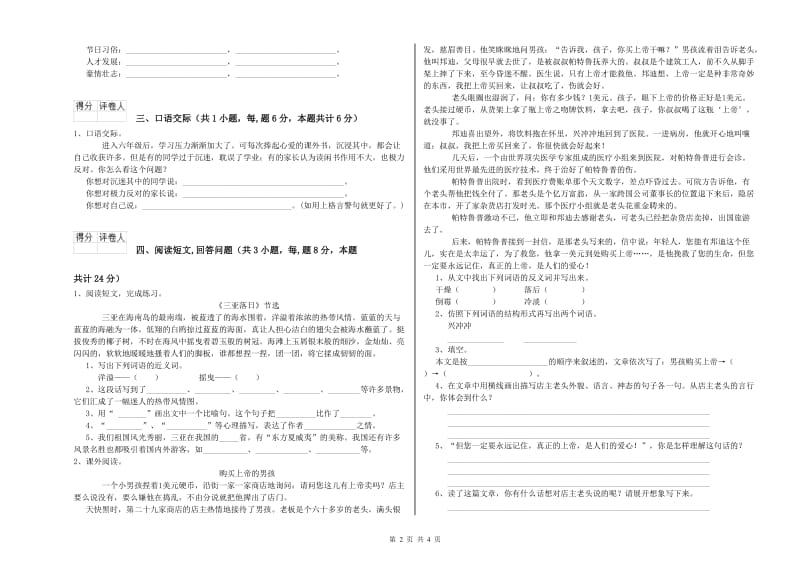 实验小学六年级语文【下册】综合检测试卷 江西版（附解析）.doc_第2页