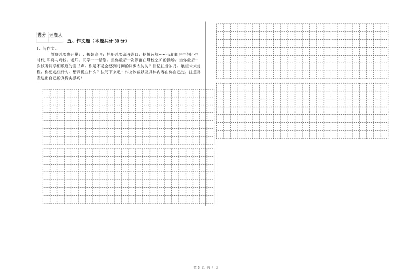 怒江傈僳族自治州重点小学小升初语文提升训练试题 附答案.doc_第3页