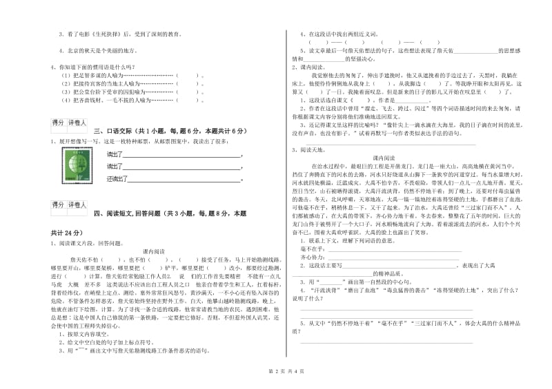 广元市实验小学六年级语文上学期考前检测试题 含答案.doc_第2页