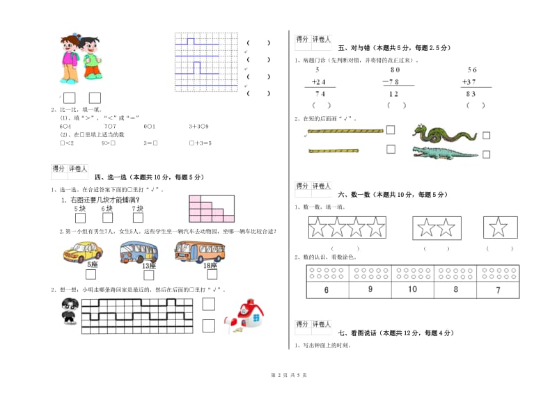 巴中市2019年一年级数学上学期能力检测试题 附答案.doc_第2页