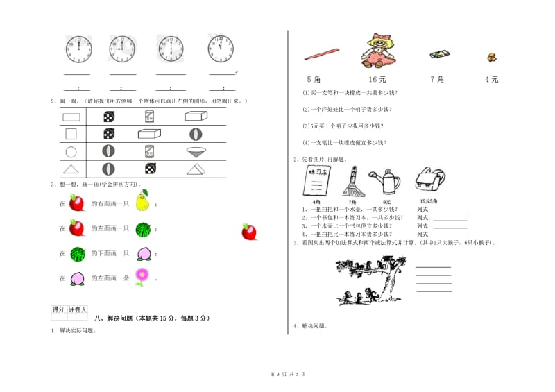 巴中市2019年一年级数学上学期能力检测试题 附答案.doc_第3页