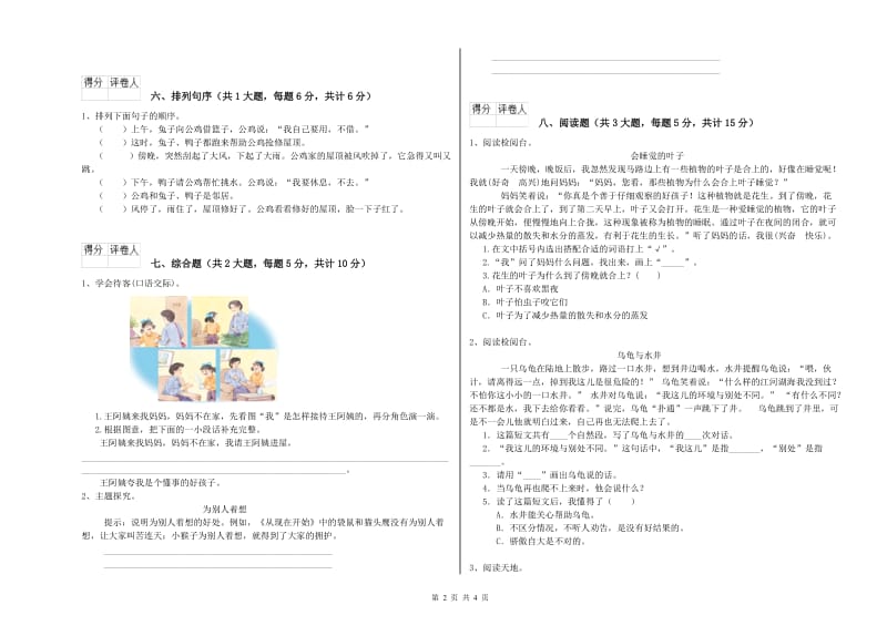 广西2019年二年级语文【下册】开学检测试题 附解析.doc_第2页