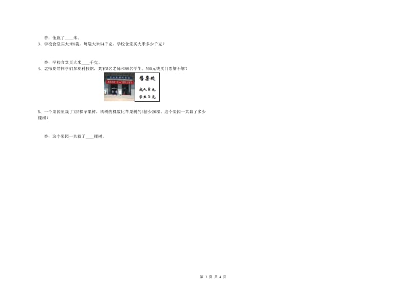 广东省实验小学三年级数学上学期综合检测试卷 附答案.doc_第3页