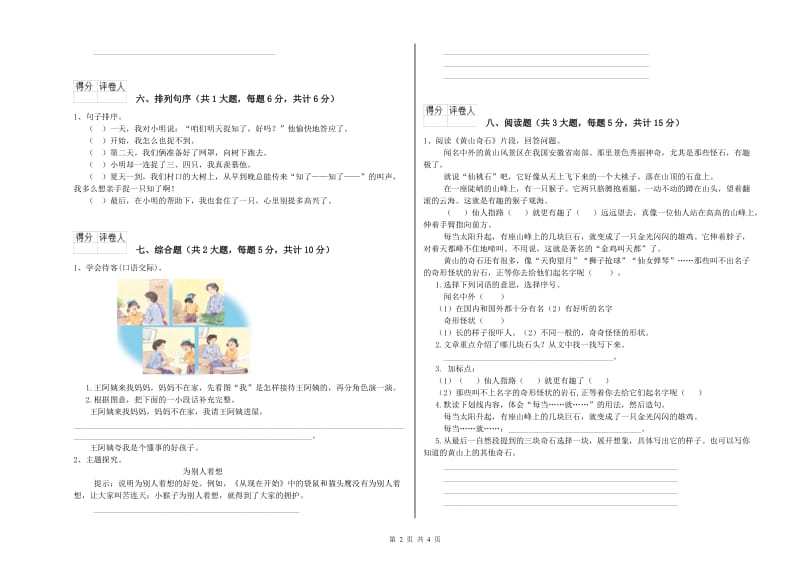 新人教版二年级语文上学期开学考试试题 附答案.doc_第2页